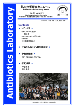 研究室ニュース No. 41 (2014.Jun.) - 化合物バンク NPDepo