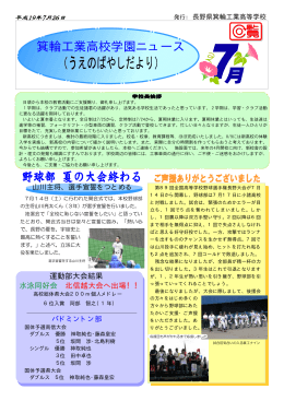 7月号 - 長野県教育情報ネットワーク