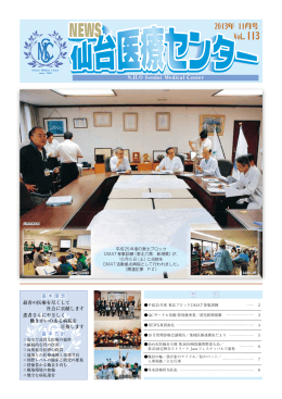 2013年11月号 No.113 - 国立病院機構 仙台医療センター