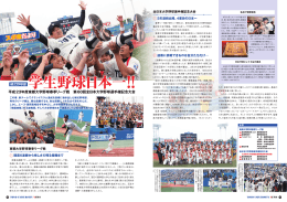 学生野球日本一！[PDFファイル／1.7MB]