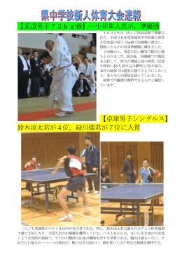【柔道男子72kg級】―小林隼人君が，準優勝 【卓球男子シングルス