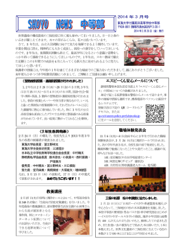 3月（PDF：1.4MB） - 東海大学付属静岡翔洋高等学校・中等部