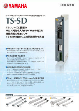 ロボットドライバ TS-SD [2011年10月]
