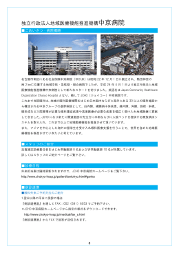 独立行政法人地域医療機能推進機構中京病院