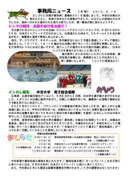 シンクロ競技 全国大会が名古屋で！ インカレ報告 中京