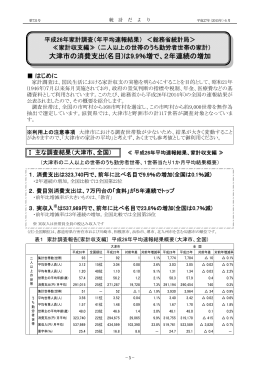 大津市の消費支出(名目)は9.9％増で、2年連続の増加