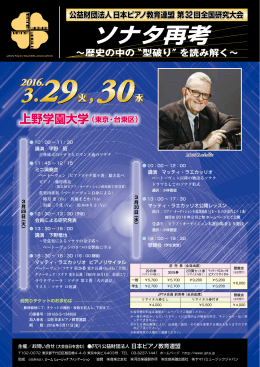 ソナタ再考 - 日本ピアノ教育連盟