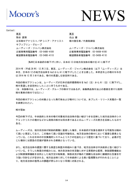 平成26年12月3日 ムーディーズ格付け付与プレスリリース (PDFファイル)