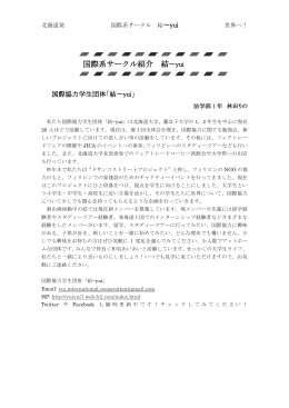 結～ Yui (林田 Vol.5) - Trans Japan 北海道大学 留学体験記