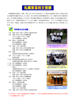 PDF,384KB - 北海道札幌東高等学校