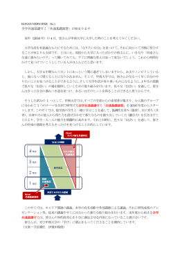 全学共通基礎ゼミ「共通基礎演習」が始まります