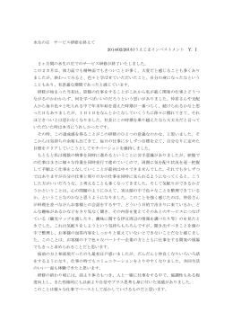 水生の庄 サービス研修を終えて 2014/02/26(水)うえじま