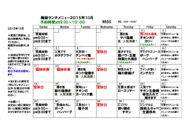 ¥650 梅鉢ランチメニュー2015年10月 予約時間am9:30～10：00