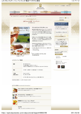 1/2 ページ レストランフェア｜パン パシフィック 横浜ベイホテル東急 2011