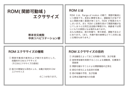 ROM（関節可動域）エクササイズ PDF