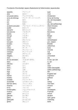 Fonetische Woordenlijst Japans