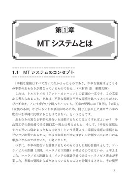 MTシステムとは