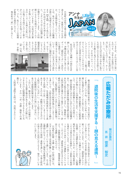 アンナ先生のLife in JAPAN ・ 広報ただみ診療所