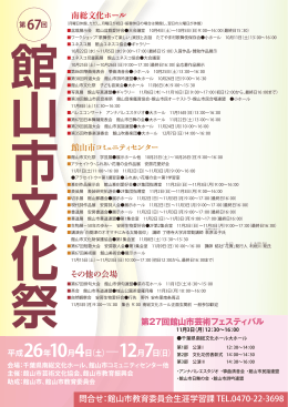 第67回館山市文化祭ポスター