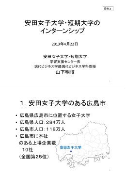 安田女子大学における取組事例 （PDF:951KB）