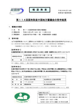 PDF形式：2.3MB - 中国財務局