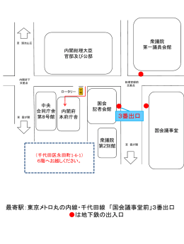 最寄駅：東京メトロ丸の内線・千代田線 「国会議事堂前」3番出口 は
