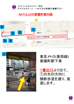 東京メトロ(東西線) 東陽町駅下車 1番出口より出て、 ①の矢印方向に