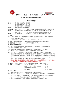 テクノ 293 ジャパンカップ 2014 - 特定非営利活動法人 日本ウインド