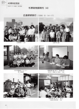 杉原助牧師時代（4） - 日本キリスト教団 安行教会