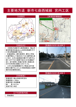 新市七曲西城線 宮内工区 (PDFファイル)