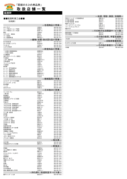 取 扱 店 舗 一 覧