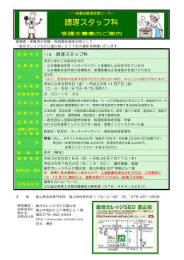 調理スタッフ科PDF - 富山県技術専門学院