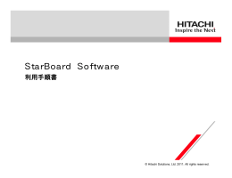 StarBoard Software 利用手順書