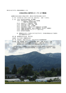 吉田山登山(展望台コース)と不動滝