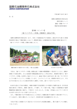 「森づくりサポート事業」活動報告（2014 年秋）