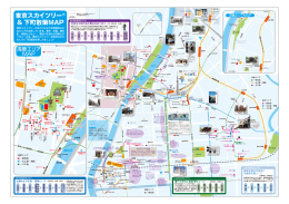 東京スカイツリー® ＆下町散策MAP