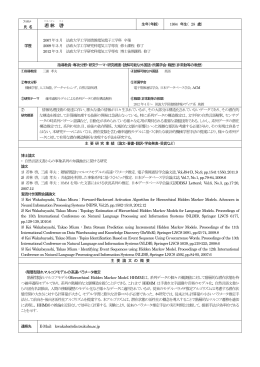 若林 啓（PDF/250KB）