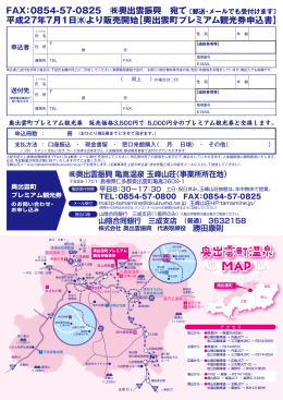 奥出雲町温泉 MAP