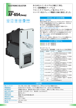 一般仕様 シリーズ他モデル MODEL AF