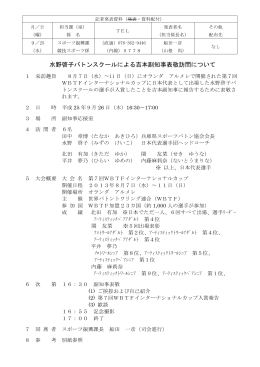 水野啓子バトンスクールによる吉本副知事表敬訪問について（PDF