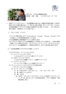 NPO 法人 日本水治運動療法協会 理事長 水野 加寿 “シンポジウム