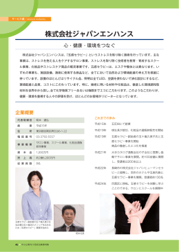 株式会社ジャパンエンハンス(PDF:960KB)