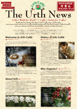 詳細はこちらへ - Urth Caffe JAPAN（アースカフェ）