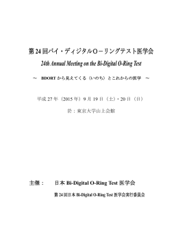 広告協賛・企業展示申込書 - 日本バイ・ディジタルO
