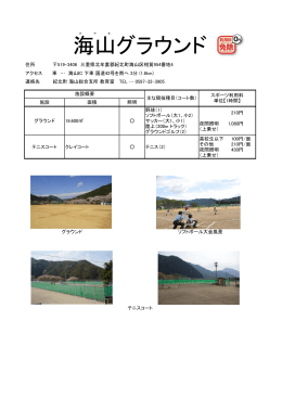 ⑧海山グラウンド(pdf:738KB)