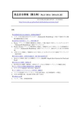 食品安全情報（微生物）No.2 / 2014（2014.01.22）