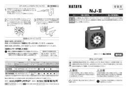 NJ-Ⅱ型取扱説明書 (pdf：227KB)