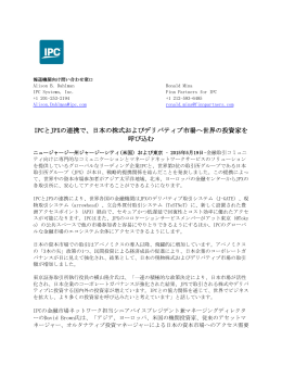 IPCとJPXの連携で、日本の株式およびデリバティブ
