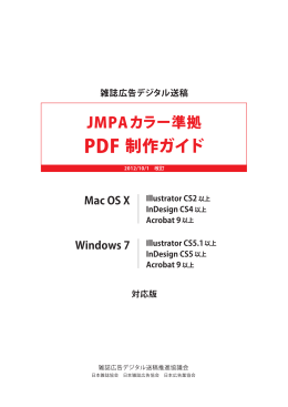 PDF 制作ガイド