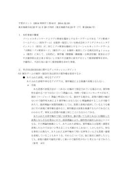 予習ポイント（2014 判例ゼミ第 6 回 2014.12.18） 東京地裁平成 25 年